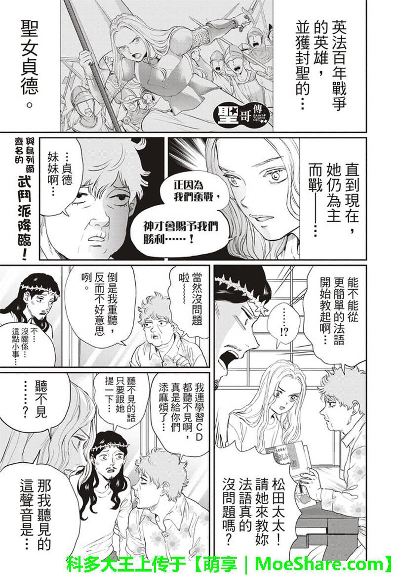 圣☆哥传[耽美]韩漫全集-第122话无删减无遮挡章节图片 