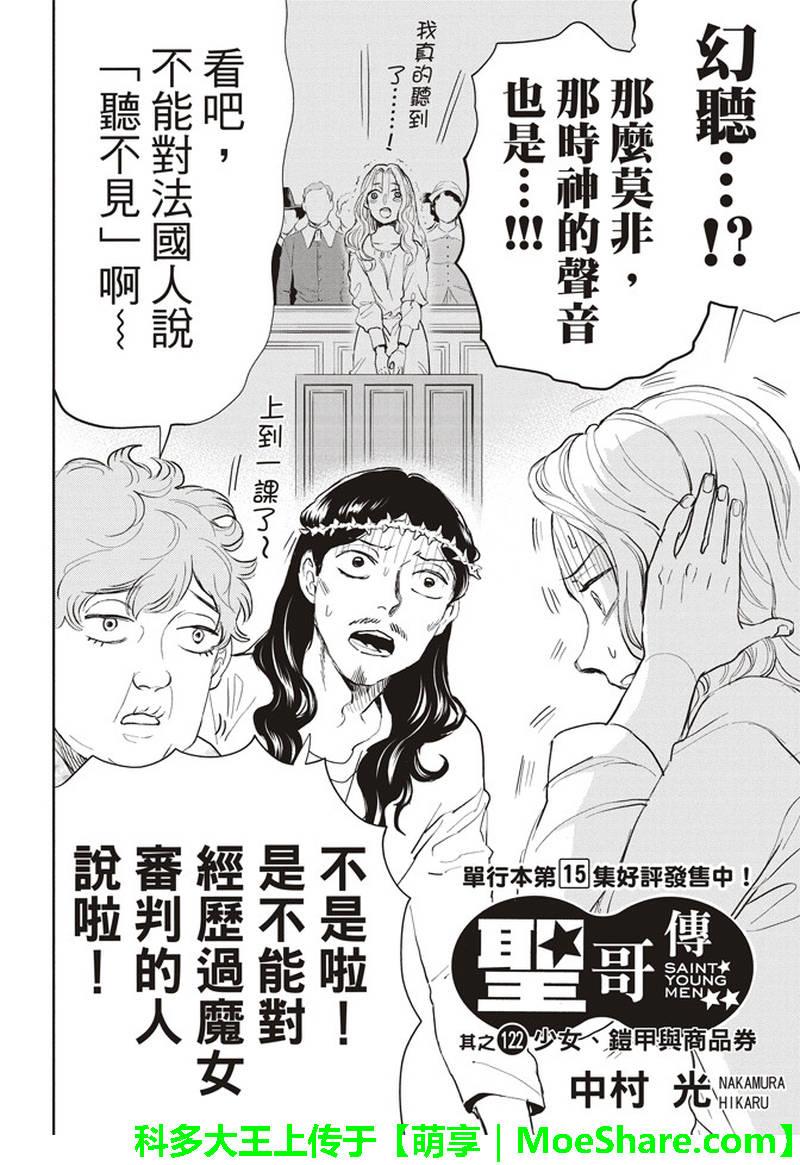 圣☆哥传[耽美]韩漫全集-第122话无删减无遮挡章节图片 
