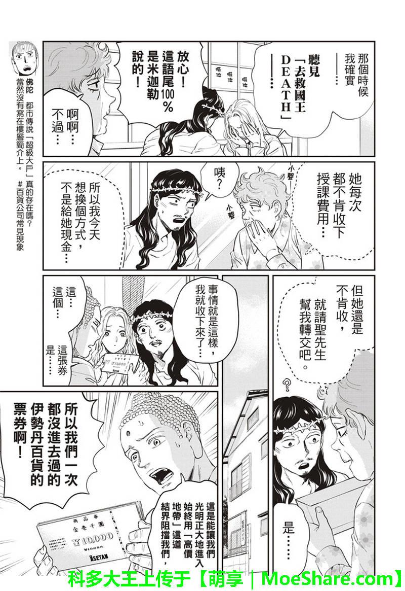 圣☆哥传[耽美]韩漫全集-第122话无删减无遮挡章节图片 