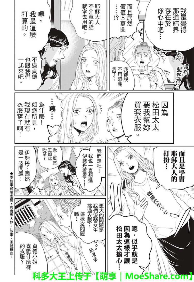圣☆哥传[耽美]韩漫全集-第122话无删减无遮挡章节图片 