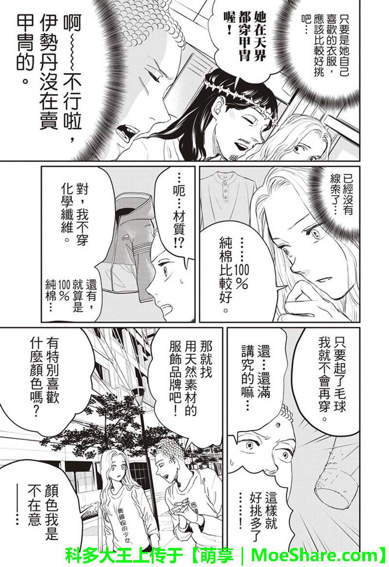 圣☆哥传[耽美]韩漫全集-第122话无删减无遮挡章节图片 