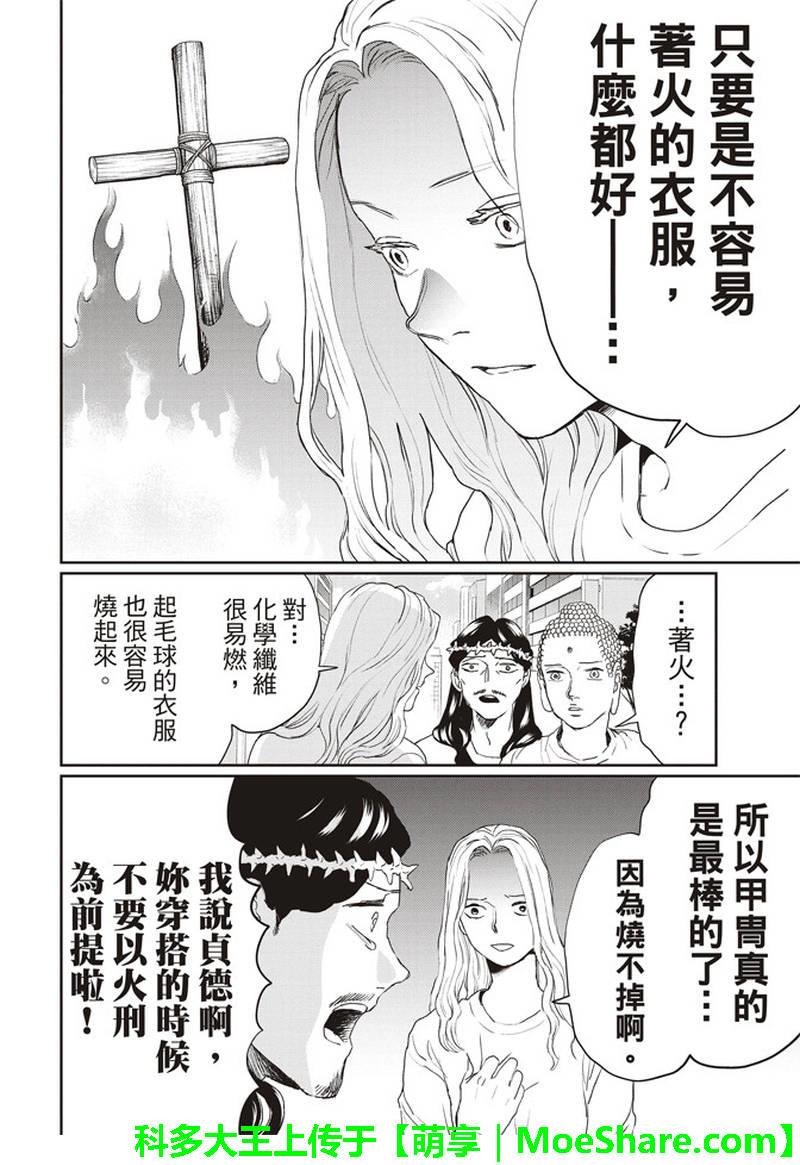 圣☆哥传[耽美]韩漫全集-第122话无删减无遮挡章节图片 