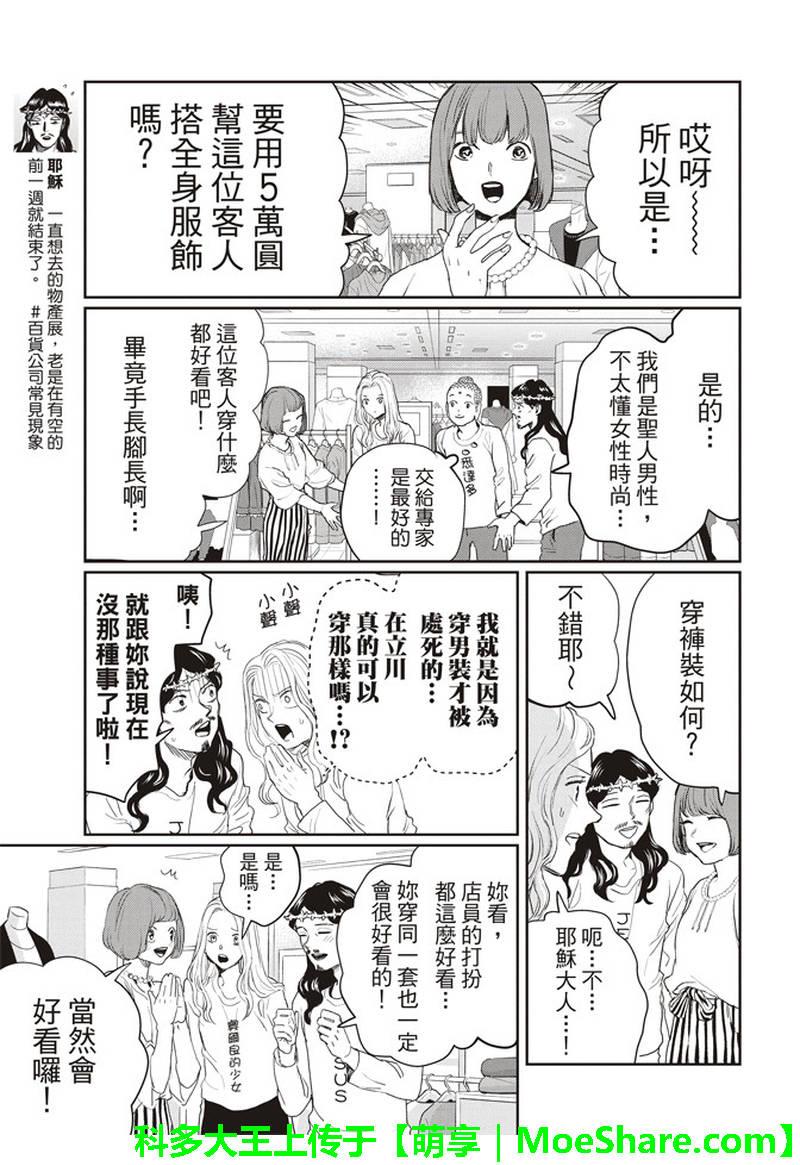 圣☆哥传[耽美]韩漫全集-第122话无删减无遮挡章节图片 
