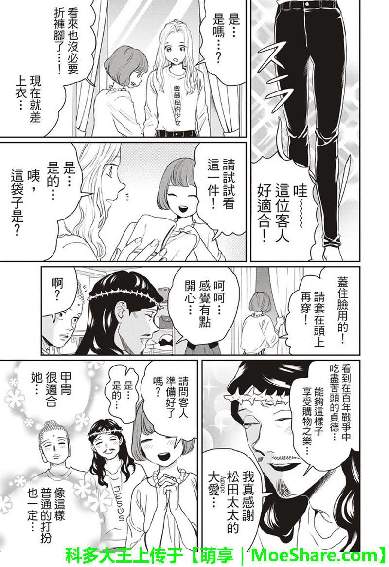 圣☆哥传[耽美]韩漫全集-第122话无删减无遮挡章节图片 