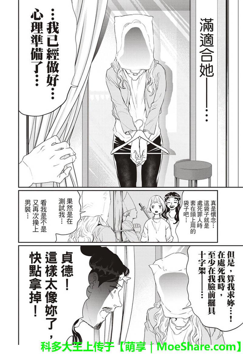 圣☆哥传[耽美]韩漫全集-第122话无删减无遮挡章节图片 
