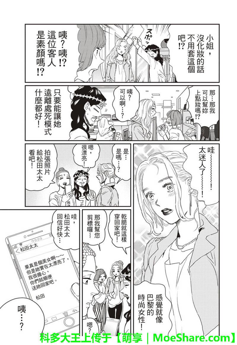 圣☆哥传[耽美]韩漫全集-第122话无删减无遮挡章节图片 