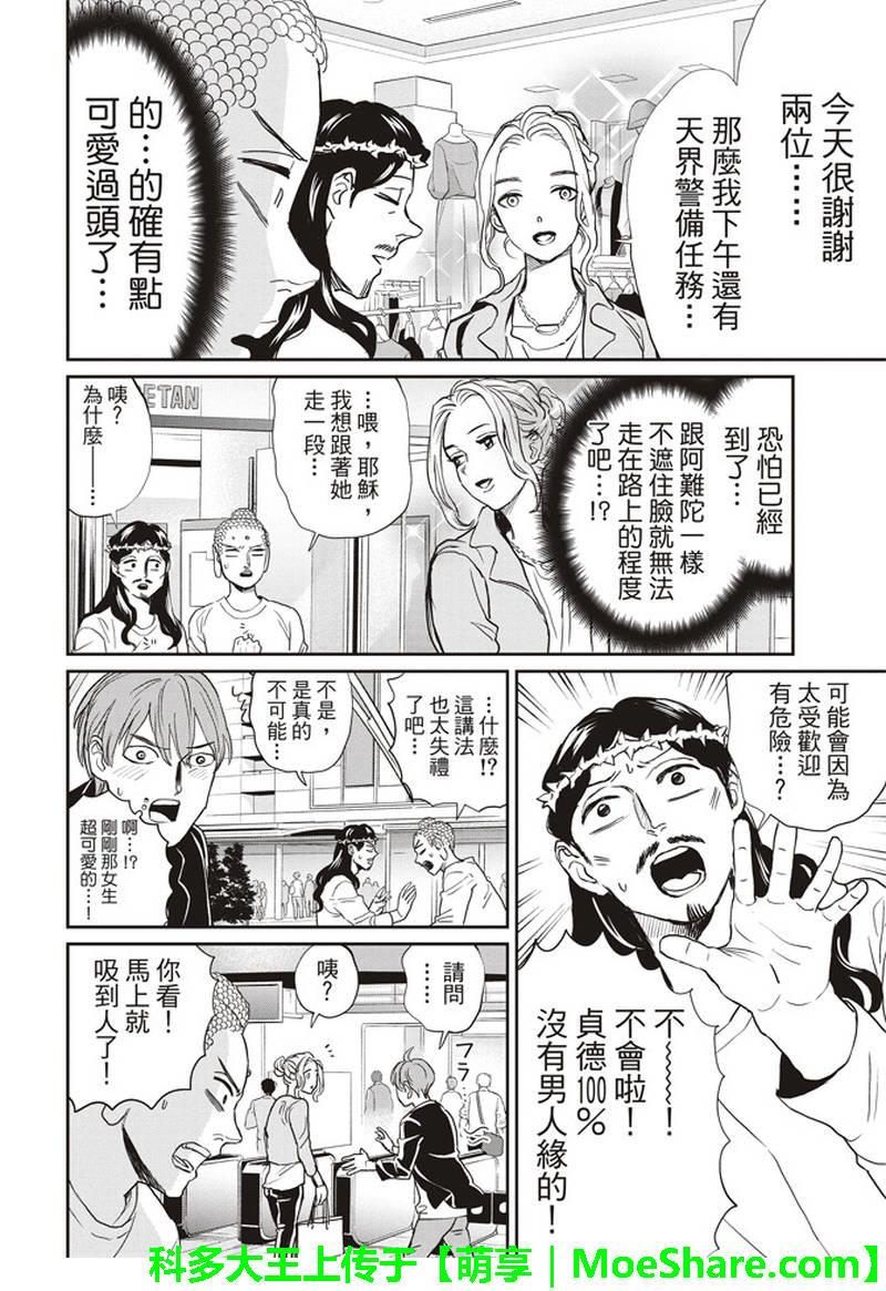 圣☆哥传[耽美]韩漫全集-第122话无删减无遮挡章节图片 