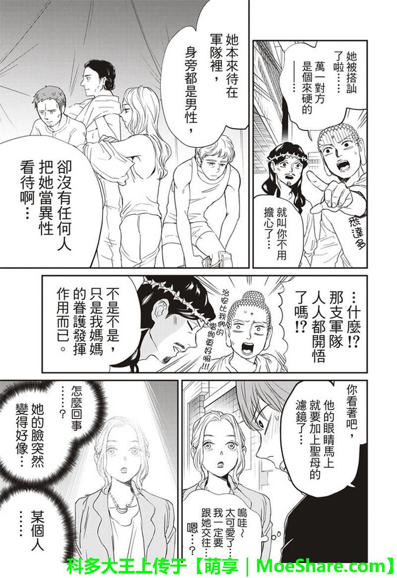圣☆哥传[耽美]韩漫全集-第122话无删减无遮挡章节图片 