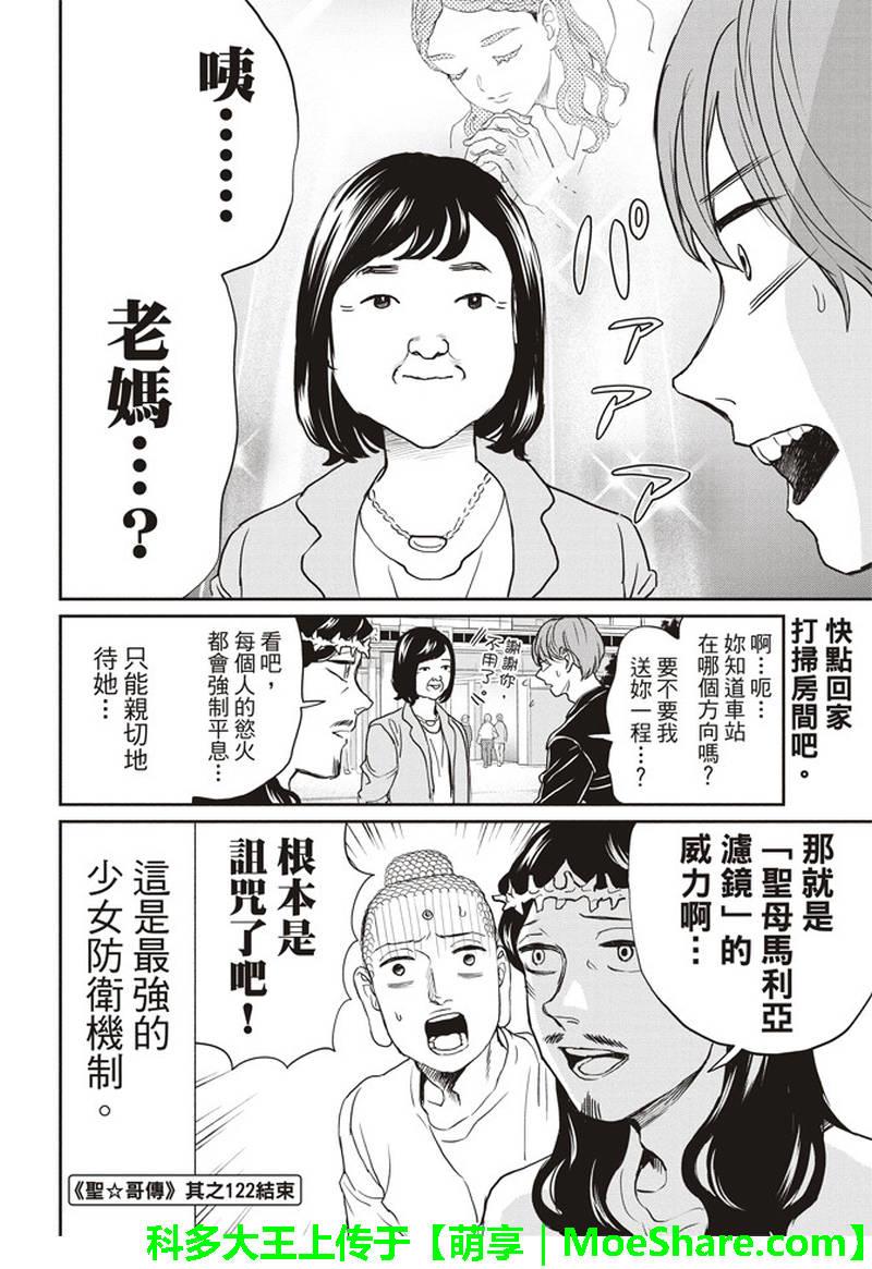 圣☆哥传[耽美]韩漫全集-第122话无删减无遮挡章节图片 