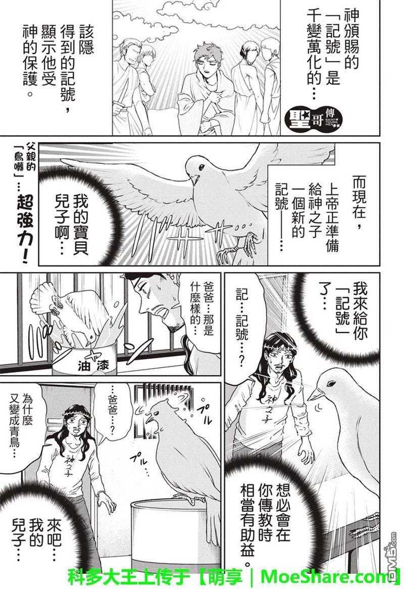 圣☆哥传[耽美]韩漫全集-第123话无删减无遮挡章节图片 