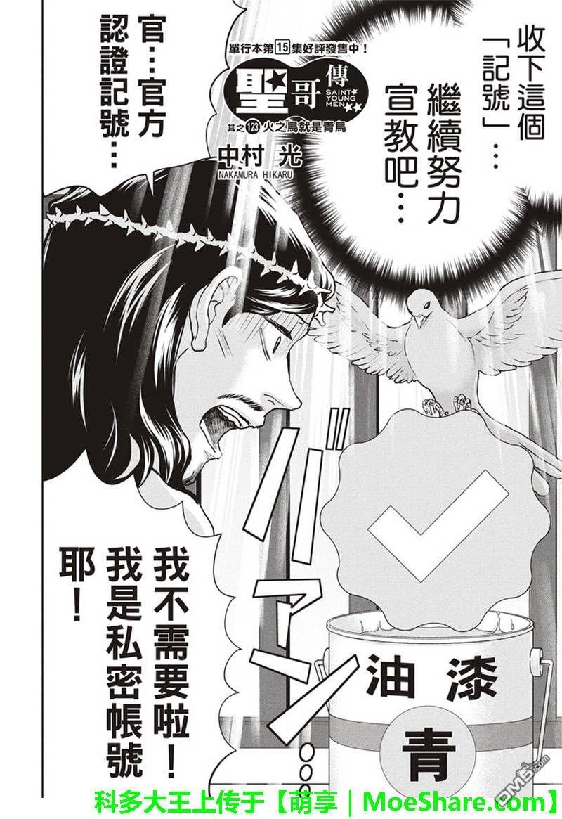圣☆哥传[耽美]韩漫全集-第123话无删减无遮挡章节图片 