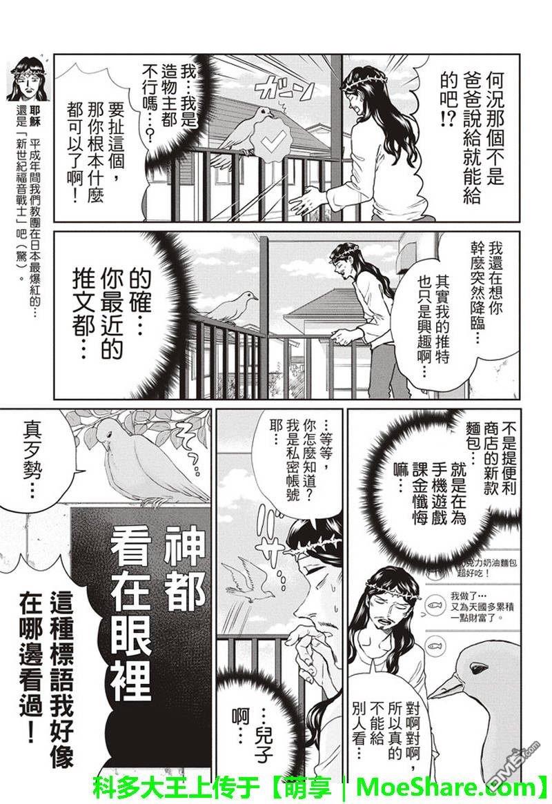 圣☆哥传[耽美]韩漫全集-第123话无删减无遮挡章节图片 