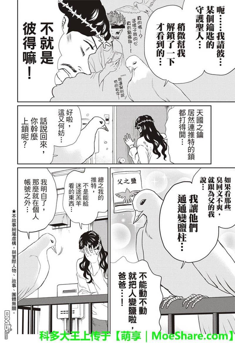 圣☆哥传[耽美]韩漫全集-第123话无删减无遮挡章节图片 