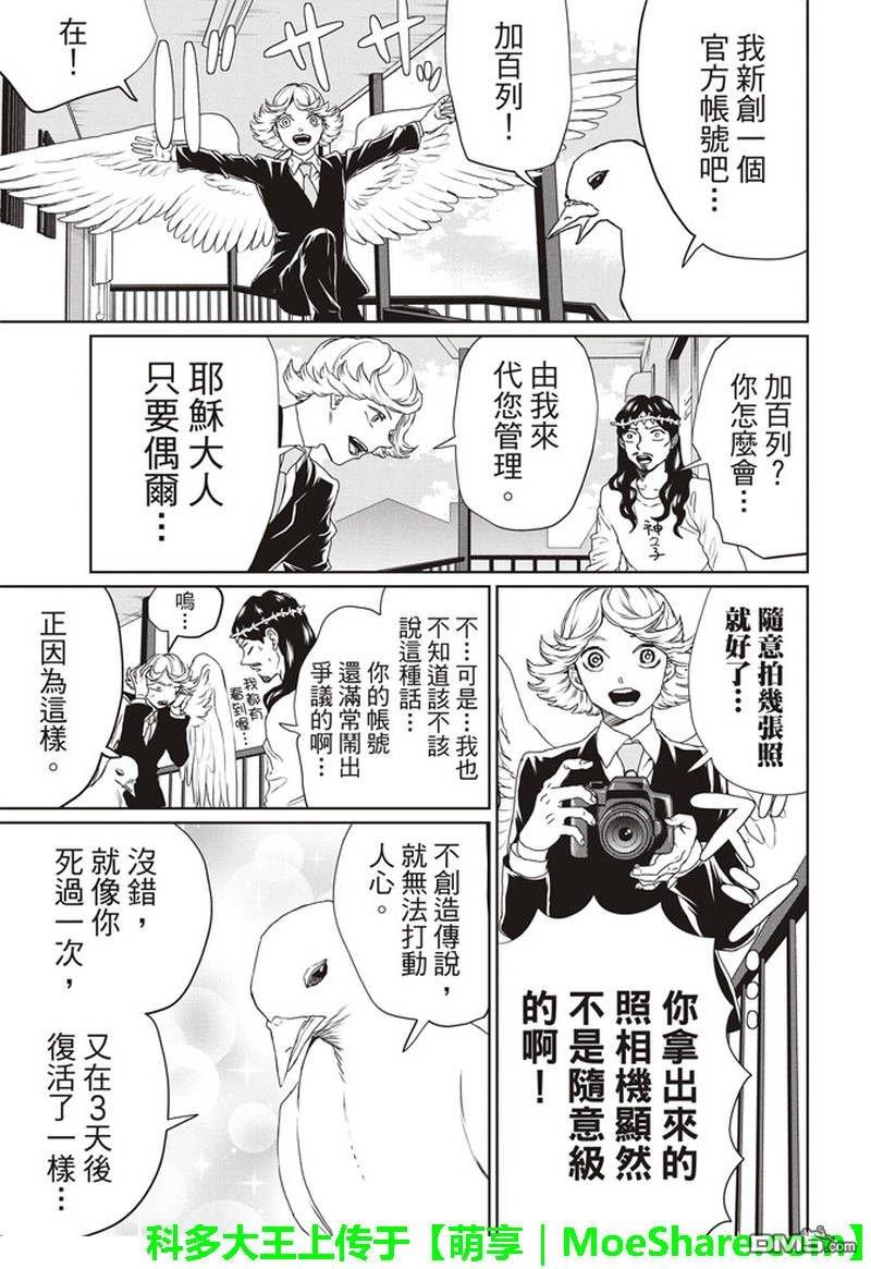 圣☆哥传[耽美]韩漫全集-第123话无删减无遮挡章节图片 