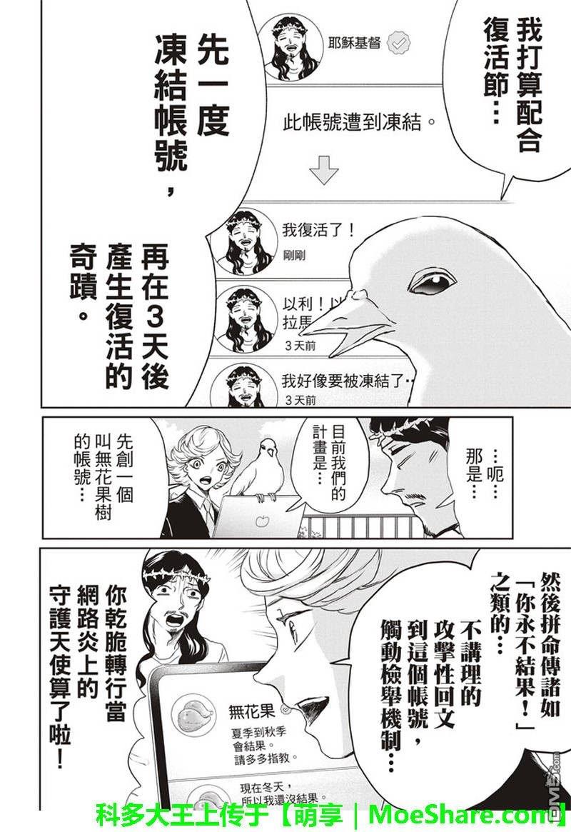 圣☆哥传[耽美]韩漫全集-第123话无删减无遮挡章节图片 