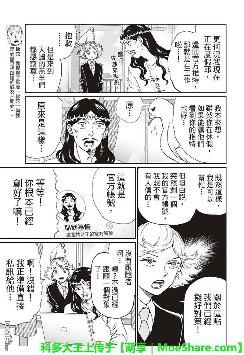 圣☆哥传[耽美]韩漫全集-第123话无删减无遮挡章节图片 