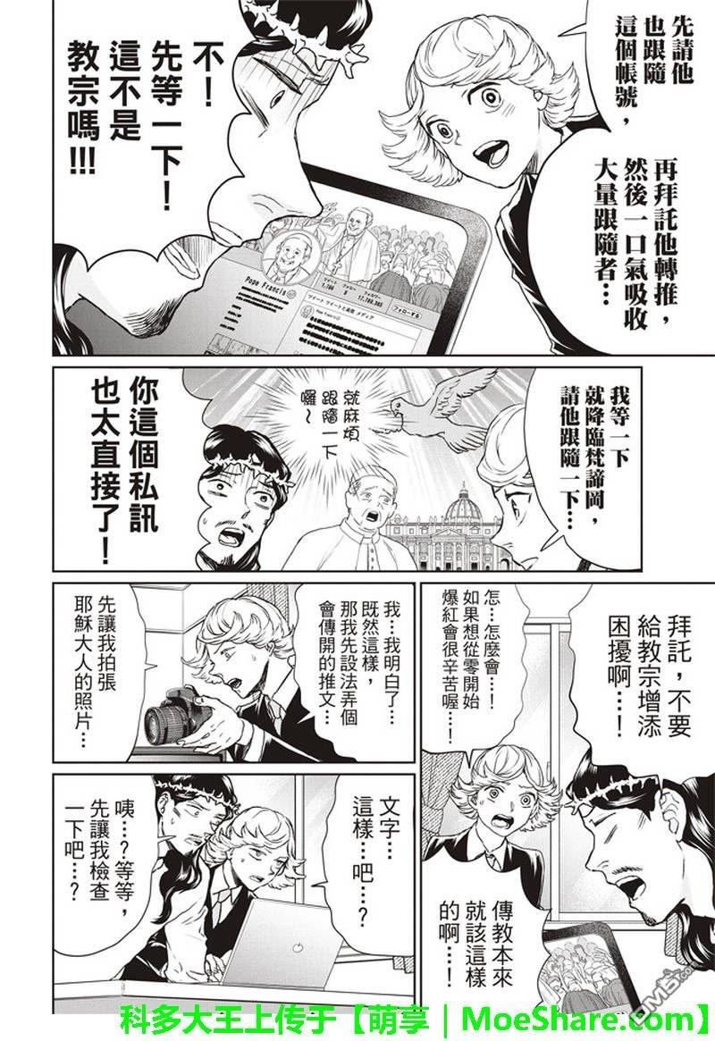 圣☆哥传[耽美]韩漫全集-第123话无删减无遮挡章节图片 
