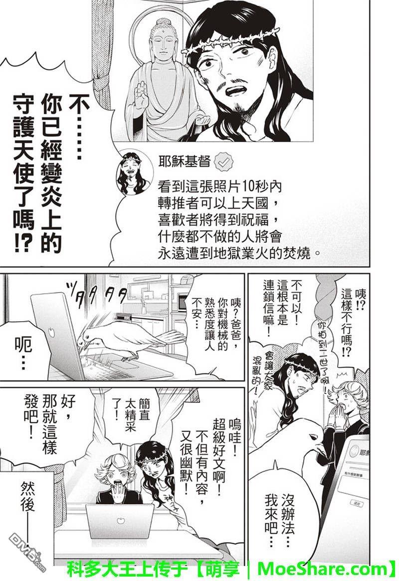 圣☆哥传[耽美]韩漫全集-第123话无删减无遮挡章节图片 