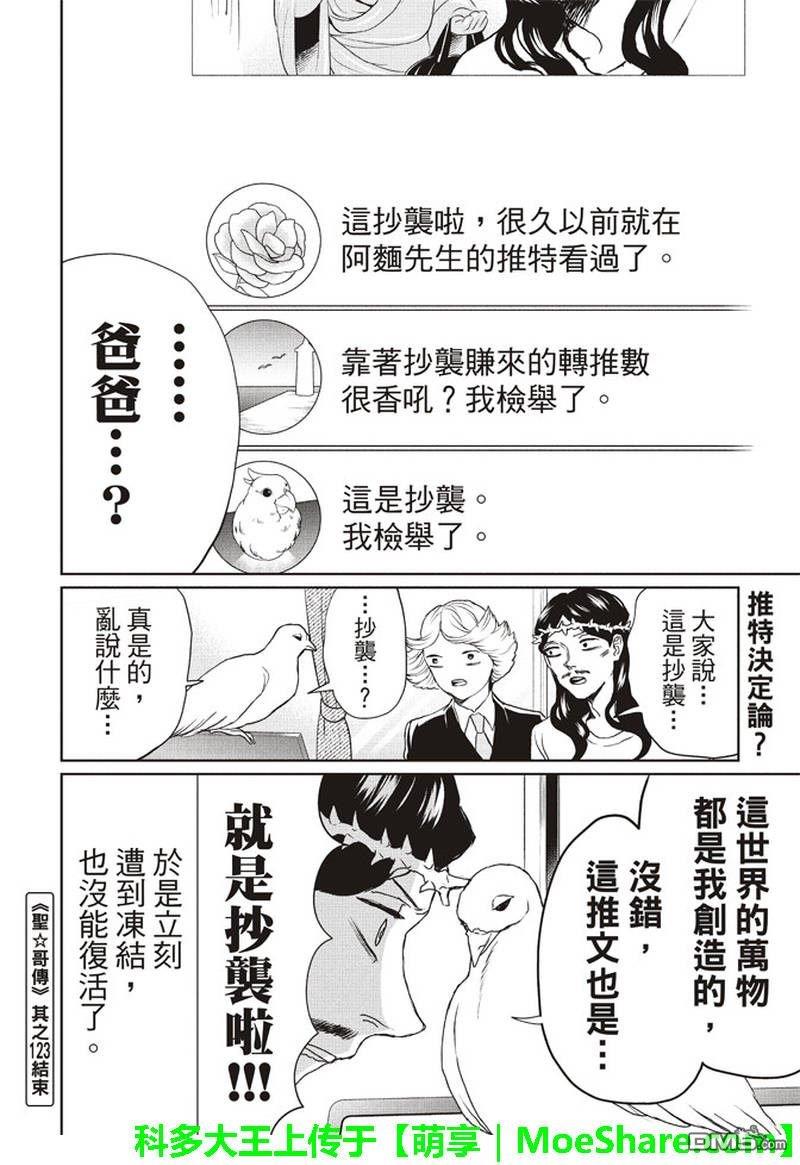 圣☆哥传[耽美]韩漫全集-第123话无删减无遮挡章节图片 