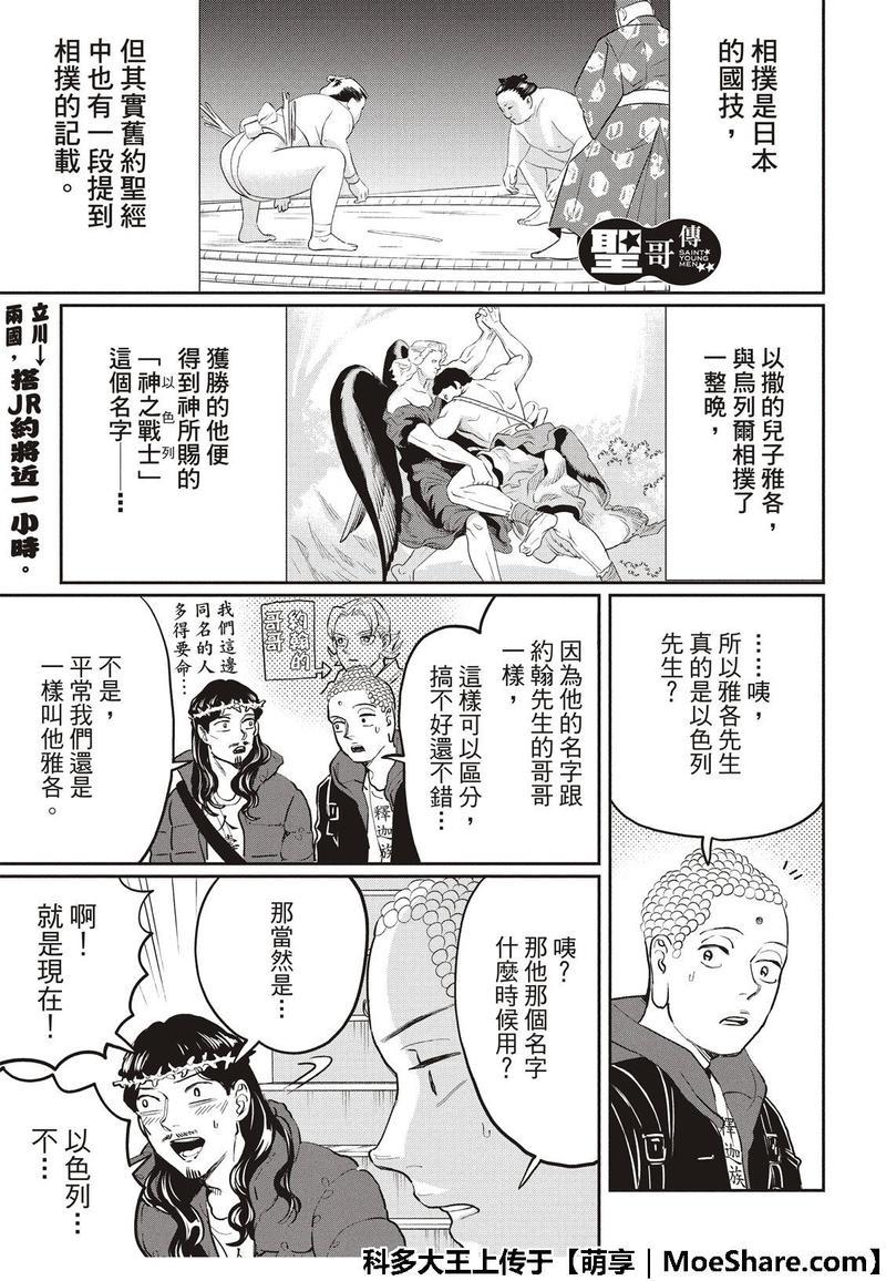圣☆哥传[耽美]韩漫全集-第124话无删减无遮挡章节图片 