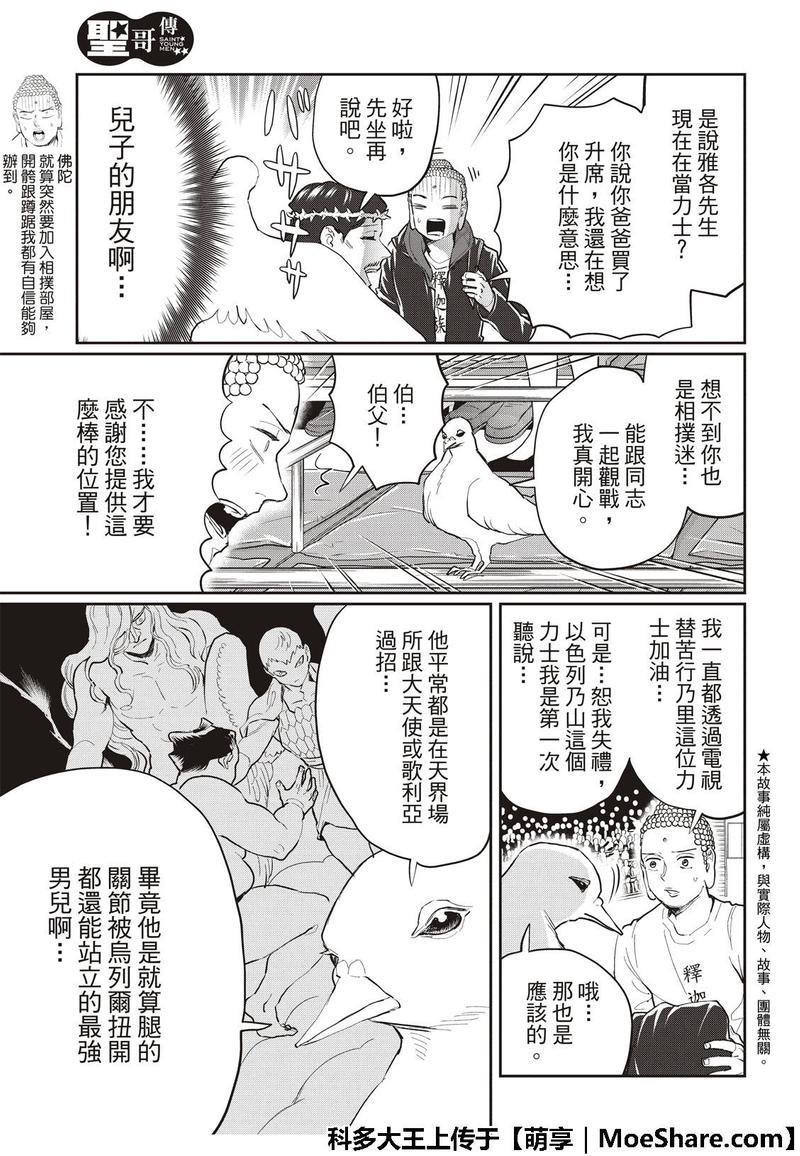 圣☆哥传[耽美]韩漫全集-第124话无删减无遮挡章节图片 