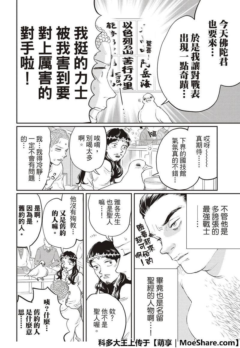圣☆哥传[耽美]韩漫全集-第124话无删减无遮挡章节图片 