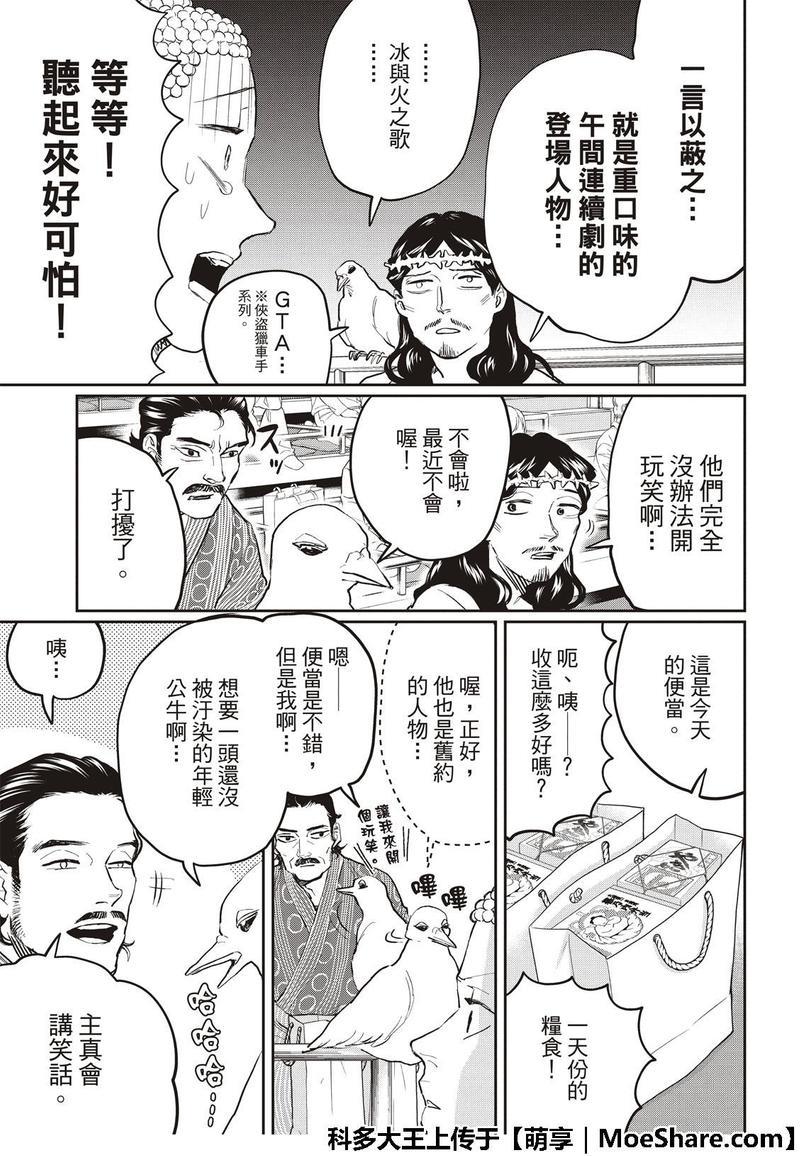 圣☆哥传[耽美]韩漫全集-第124话无删减无遮挡章节图片 