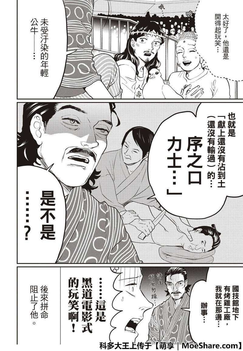 圣☆哥传[耽美]韩漫全集-第124话无删减无遮挡章节图片 