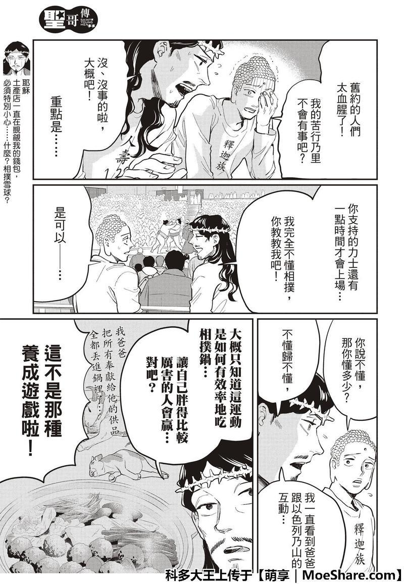圣☆哥传[耽美]韩漫全集-第124话无删减无遮挡章节图片 