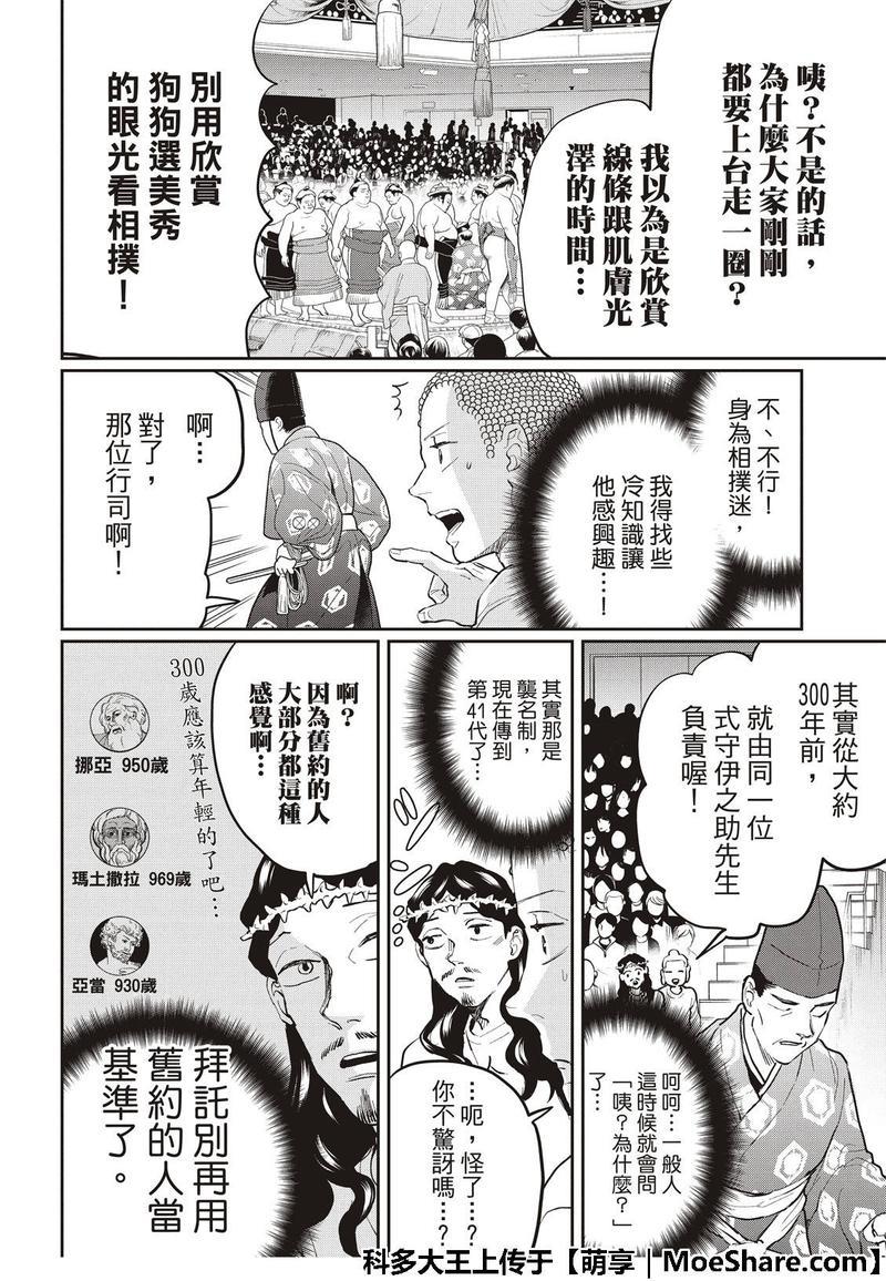 圣☆哥传[耽美]韩漫全集-第124话无删减无遮挡章节图片 