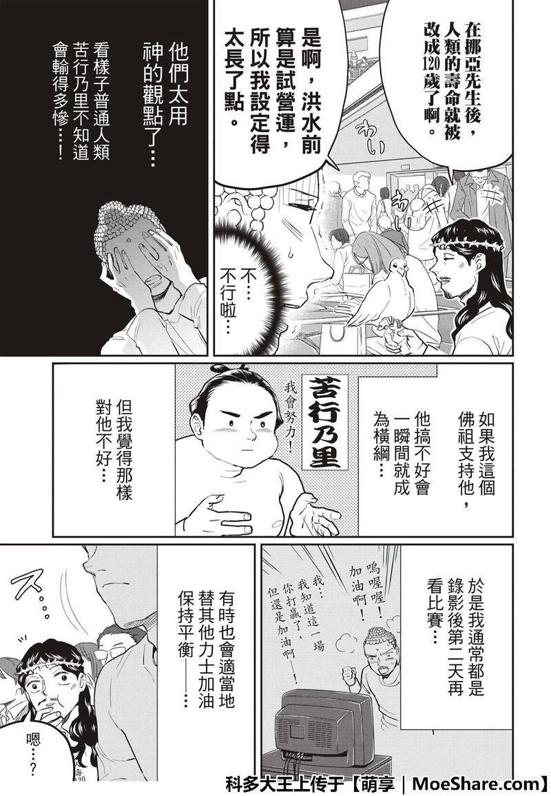 圣☆哥传[耽美]韩漫全集-第124话无删减无遮挡章节图片 