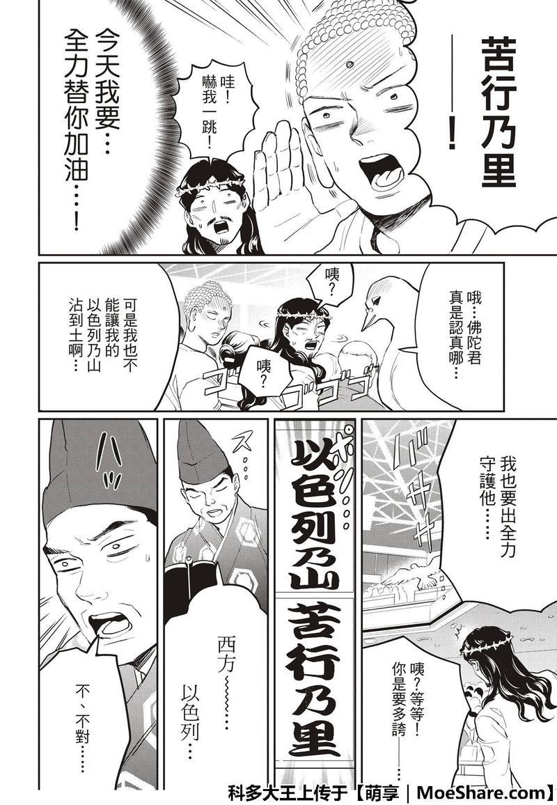 圣☆哥传[耽美]韩漫全集-第124话无删减无遮挡章节图片 