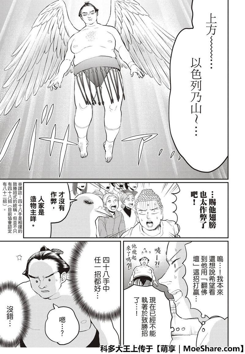 圣☆哥传[耽美]韩漫全集-第124话无删减无遮挡章节图片 