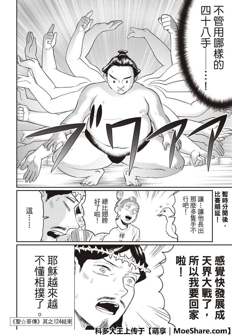 圣☆哥传[耽美]韩漫全集-第124话无删减无遮挡章节图片 
