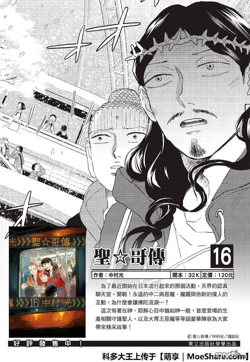 圣☆哥传[耽美]韩漫全集-第125话无删减无遮挡章节图片 