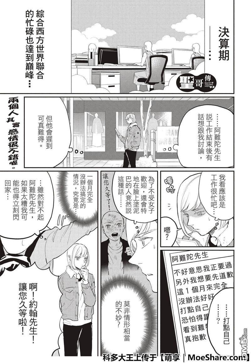 圣☆哥传[耽美]韩漫全集-第125话无删减无遮挡章节图片 