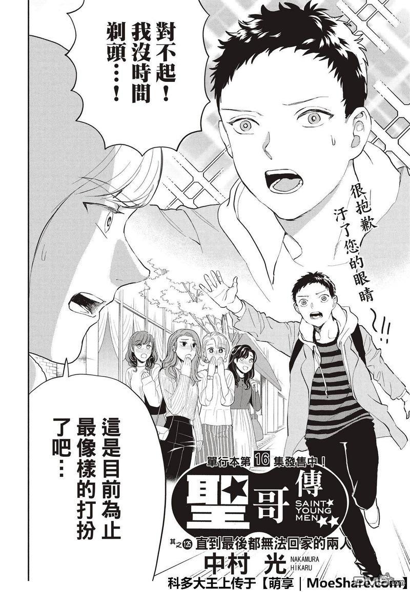 圣☆哥传[耽美]韩漫全集-第125话无删减无遮挡章节图片 