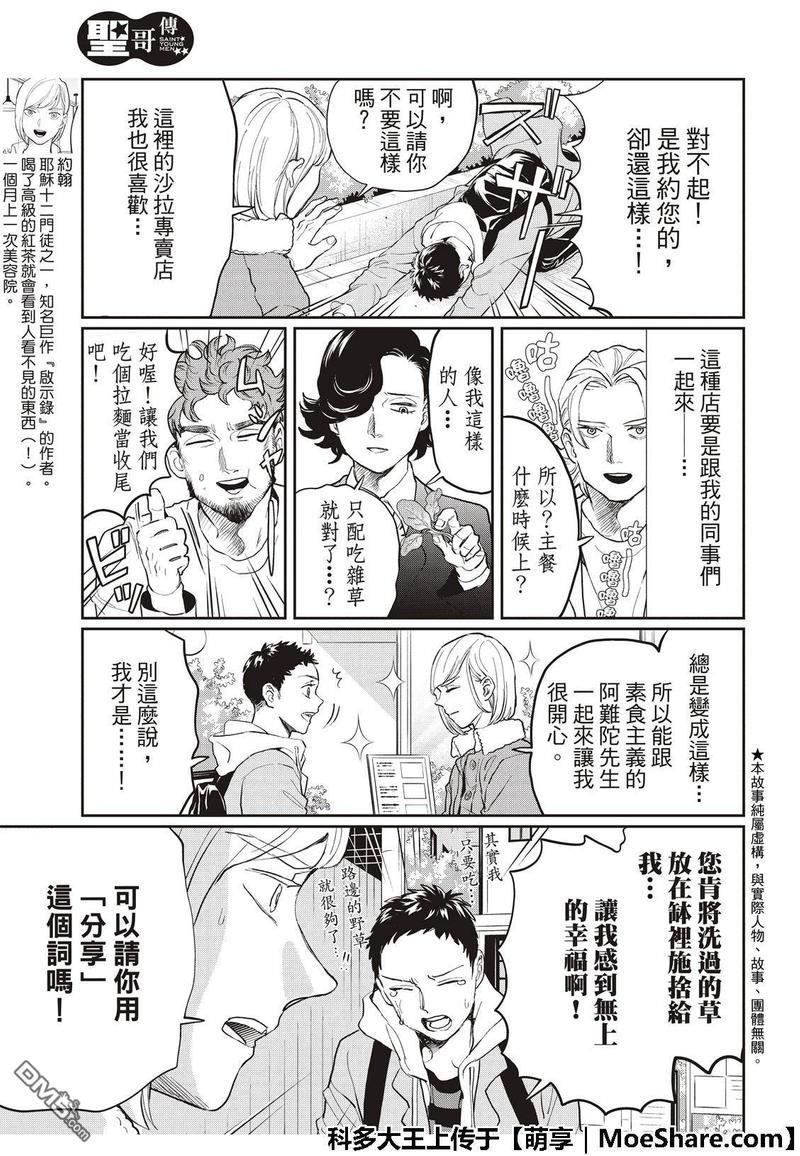圣☆哥传[耽美]韩漫全集-第125话无删减无遮挡章节图片 