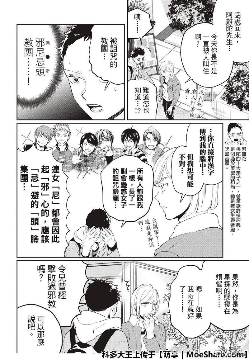 圣☆哥传[耽美]韩漫全集-第125话无删减无遮挡章节图片 