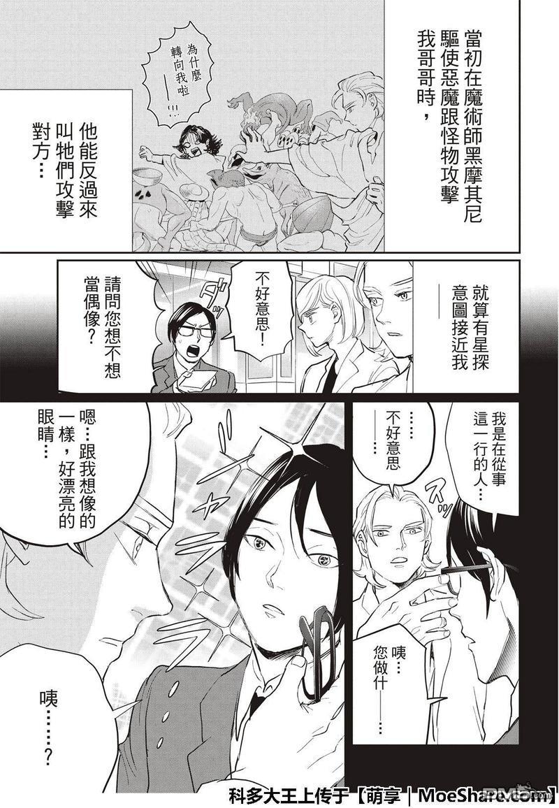 圣☆哥传[耽美]韩漫全集-第125话无删减无遮挡章节图片 