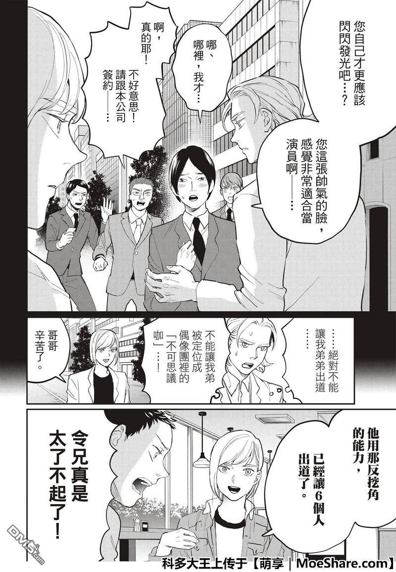 圣☆哥传[耽美]韩漫全集-第125话无删减无遮挡章节图片 