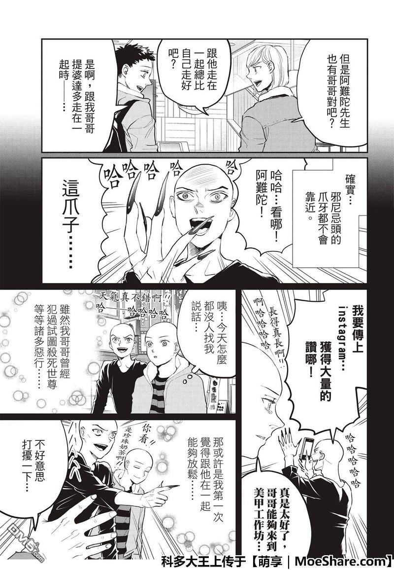 圣☆哥传[耽美]韩漫全集-第125话无删减无遮挡章节图片 