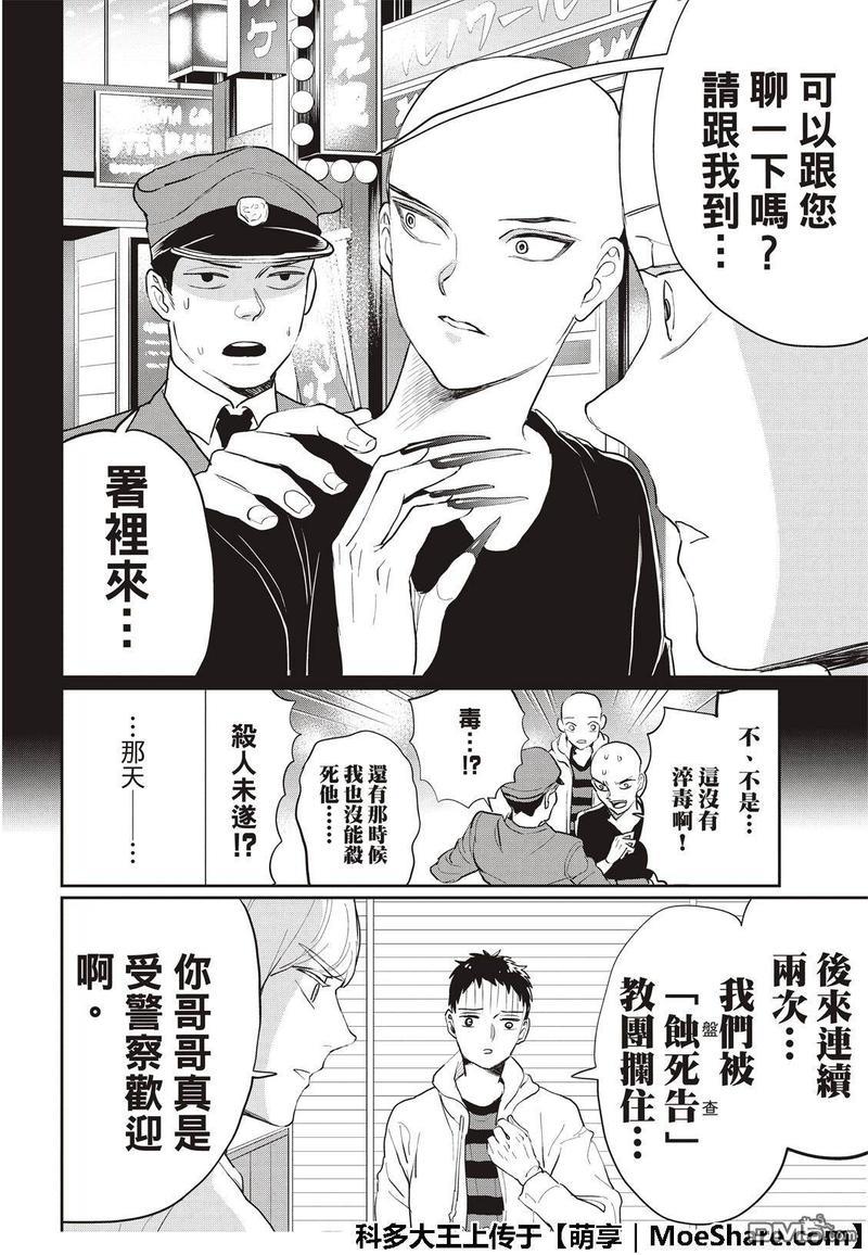 圣☆哥传[耽美]韩漫全集-第125话无删减无遮挡章节图片 