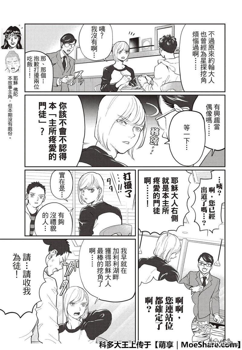 圣☆哥传[耽美]韩漫全集-第125话无删减无遮挡章节图片 