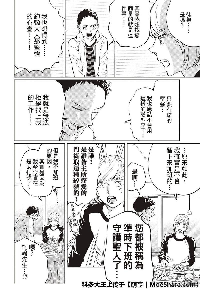 圣☆哥传[耽美]韩漫全集-第125话无删减无遮挡章节图片 
