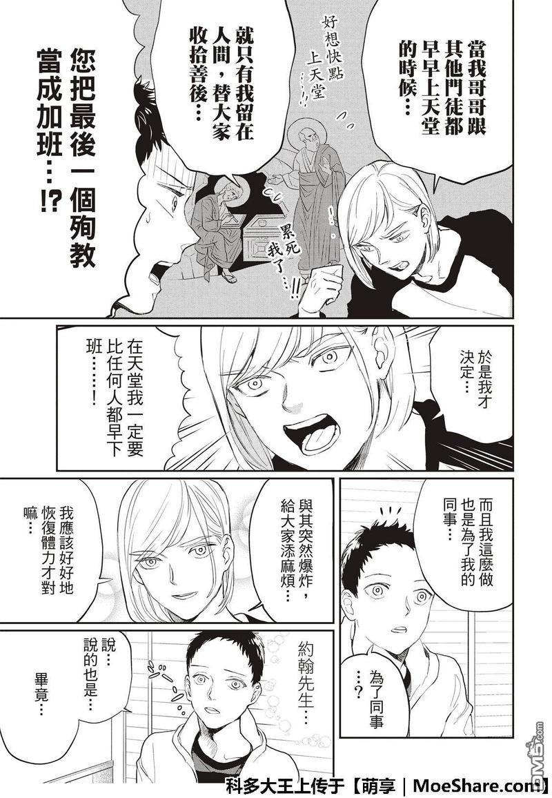 圣☆哥传[耽美]韩漫全集-第125话无删减无遮挡章节图片 