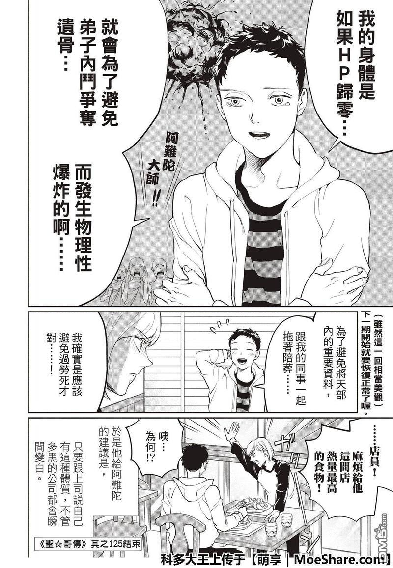 圣☆哥传[耽美]韩漫全集-第125话无删减无遮挡章节图片 