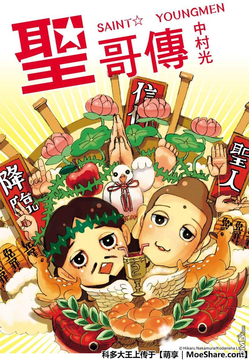 圣☆哥传[耽美]韩漫全集-第126话无删减无遮挡章节图片 