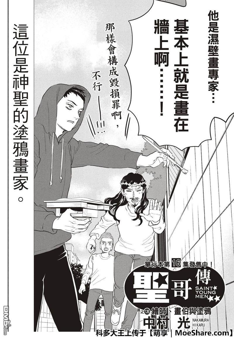 圣☆哥传[耽美]韩漫全集-第126话无删减无遮挡章节图片 
