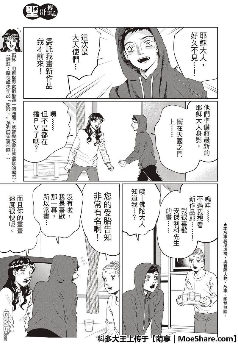 圣☆哥传[耽美]韩漫全集-第126话无删减无遮挡章节图片 
